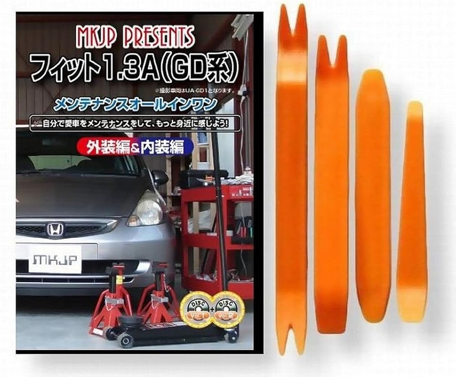 互換品】フィット 互換品 1.3A GD系 GD1 GD2 メンテナンス DVD 内張り 