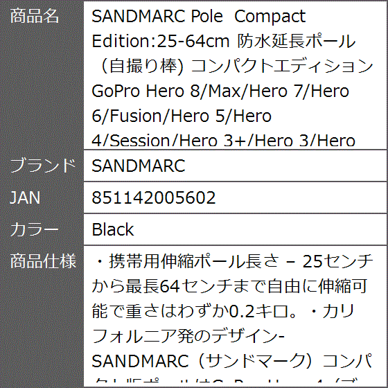 Pole Compact Edition:25-64cm 防水延長ポール 自撮り棒 コンパクト