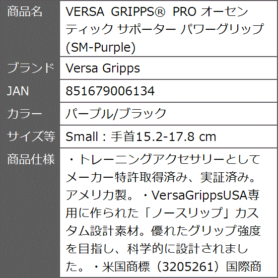 VERSA GRIPPSR PRO オーセンティック サポーター( パープル/ブラック,  Small：手首15.2-17.8 cm)｜zebrand-shop｜07