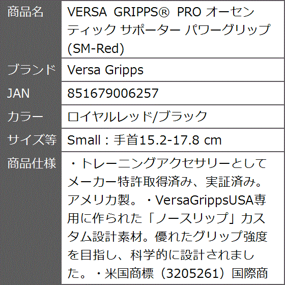 VERSA GRIPPSR PRO オーセンティック( ロイヤルレッド/ブラック, Small：手首15.2 17.8 cm) :2BBLLQWVDJ:ゼブランドショップ