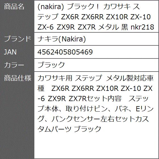 ブラック。 カワサキ ステップ ZX6R ZX6RR ZX10R ZX-10 ZX-6 ZX9R ZX7R