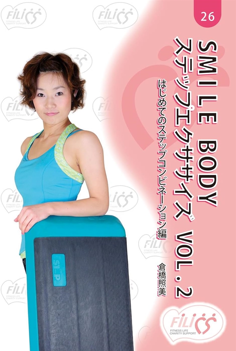SMILE BODY ステップエクササイズ VOL.2 DVD MDM( FIL026)｜zebrand-shop