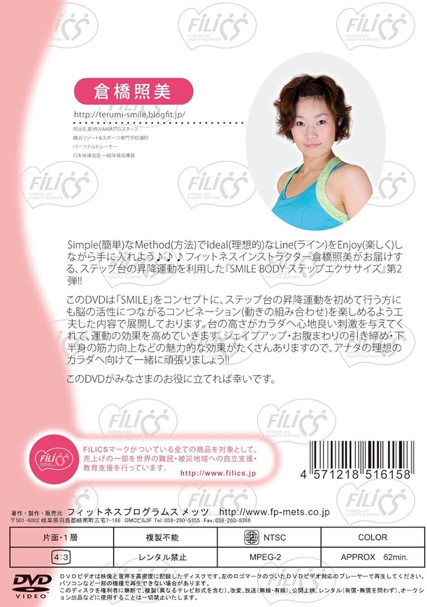 SMILE BODY ステップエクササイズ VOL.2 DVD MDM( FIL026)｜zebrand-shop｜02