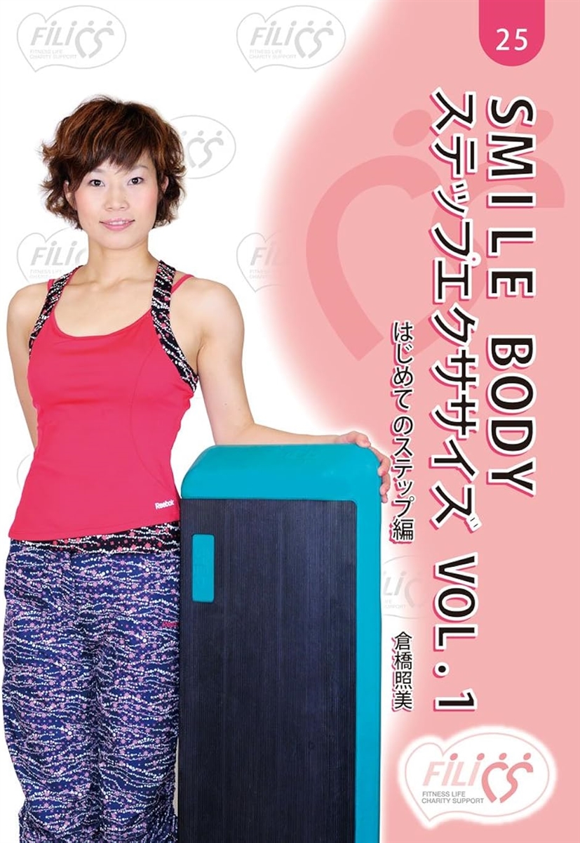 SMILE BODY ステップエクササイズ VOL.1 DVD MDM( FIL025)｜zebrand-shop