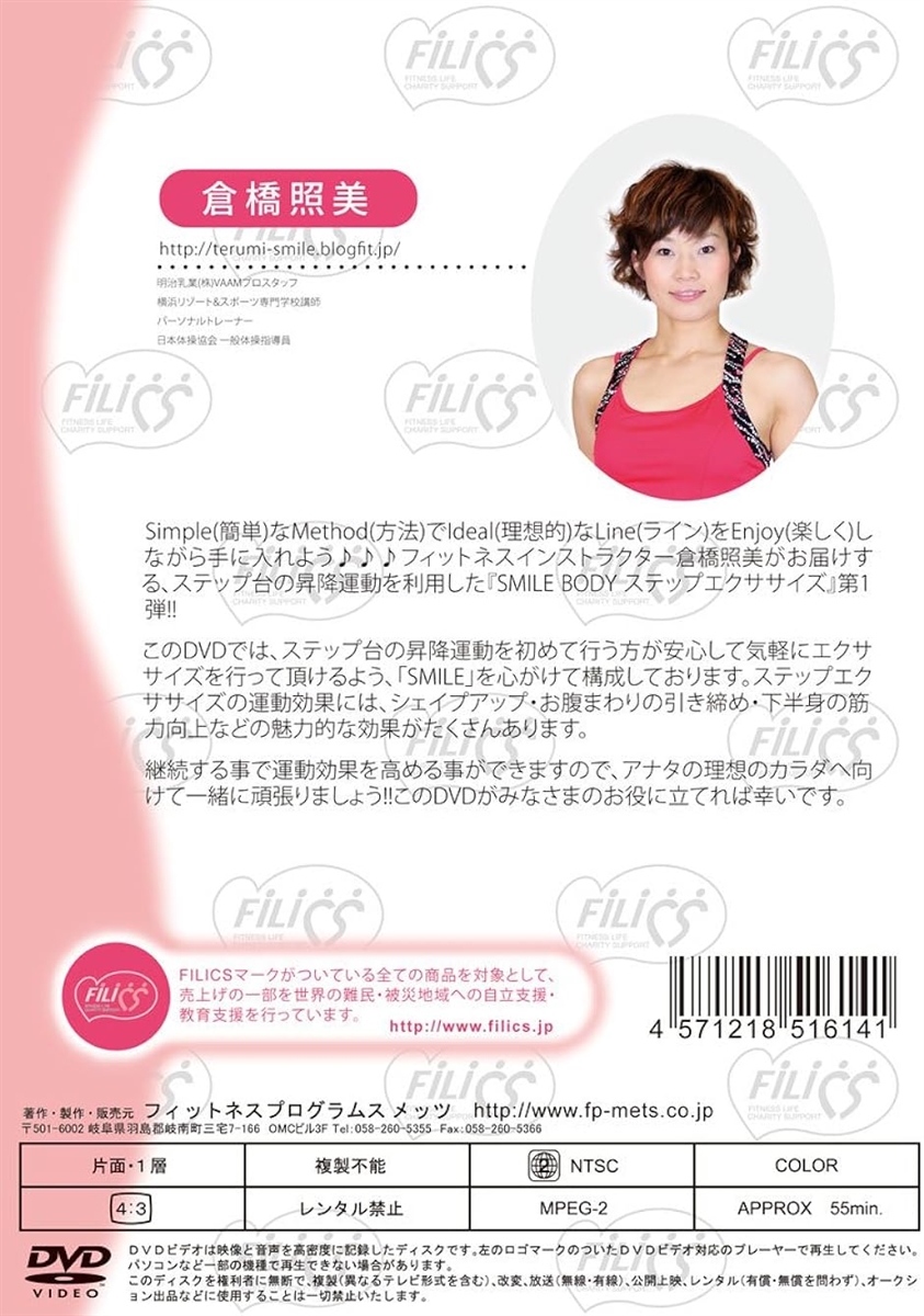 SMILE BODY ステップエクササイズ VOL.1 DVD MDM( FIL025)｜zebrand-shop｜02