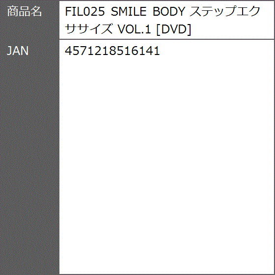 SMILE BODY ステップエクササイズ VOL.1 DVD MDM( FIL025)｜zebrand-shop｜03