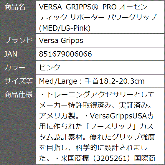 VERSA GRIPPSR PRO オーセンティック サポーター( ピンク, Med/Large：手首18.2-20.3cm) :  2bbyp97ls1 : ゼブランドショップ - 通販 - Yahoo!ショッピング