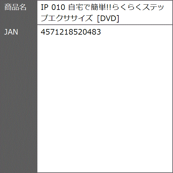 IP 010 自宅で簡単..らくらくステップエ...の詳細画像4