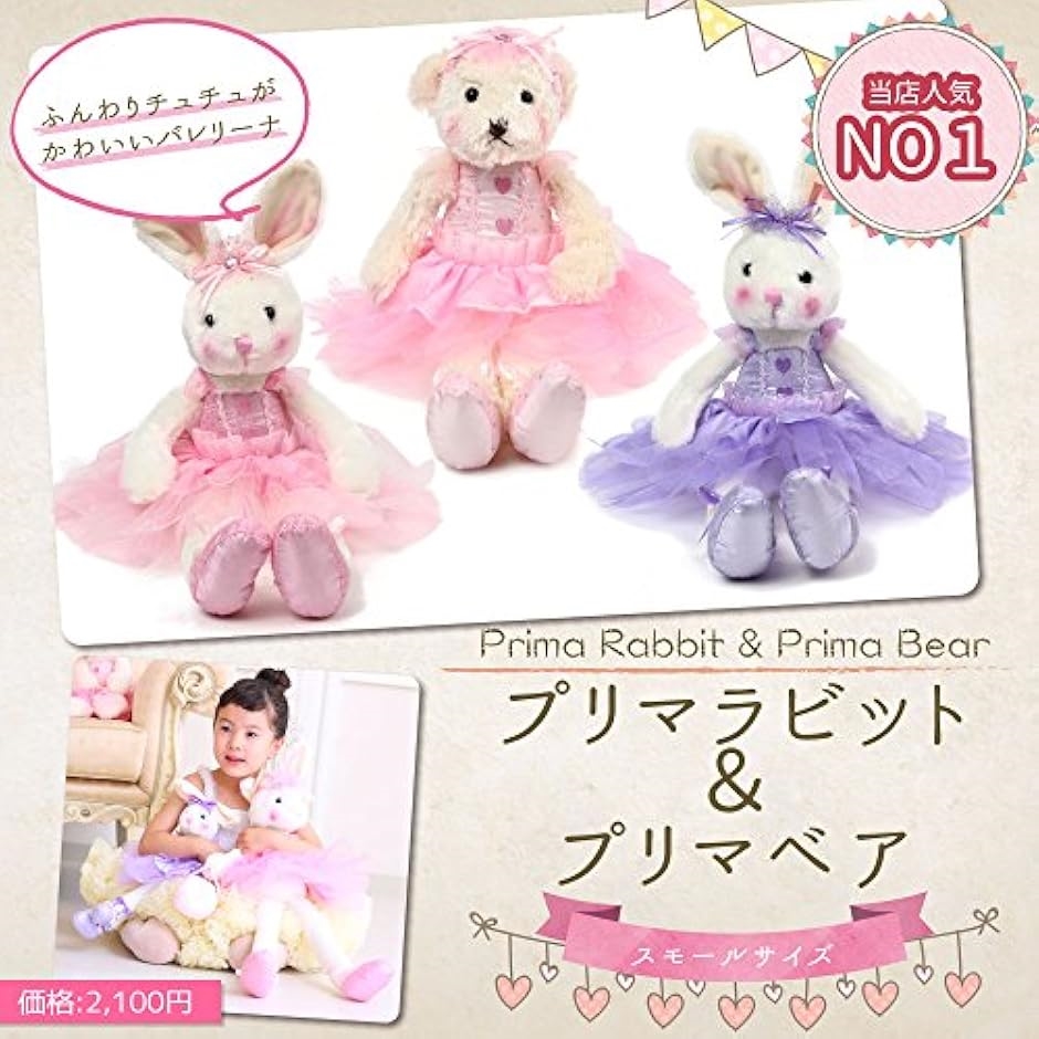 バレエ ぬいぐるみ うさぎ プリマ ラビット ＊小＊ 紫 ヘアピン付き
