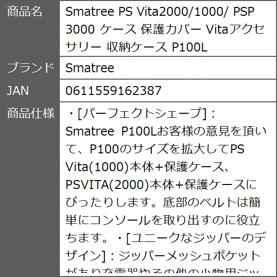 PS Vita2000/1000/ PSP 3000 ケース 保護カバー Vitaアクセサリー 収納ケース P100L MDM｜zebrand-shop｜07