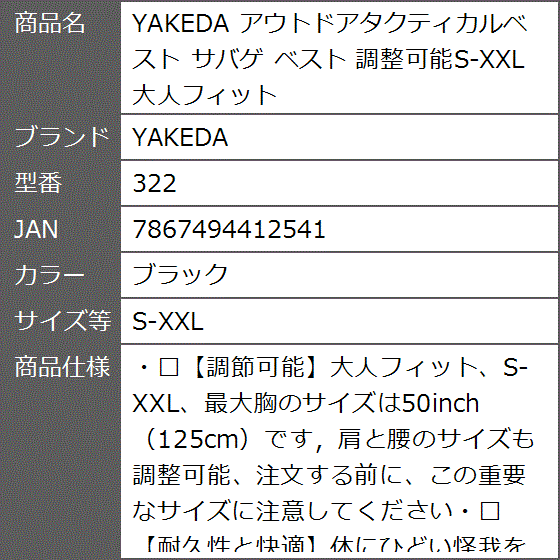 アウトドアタクティカルベスト サバゲ 調整可能S-XXL 大人フィット 322