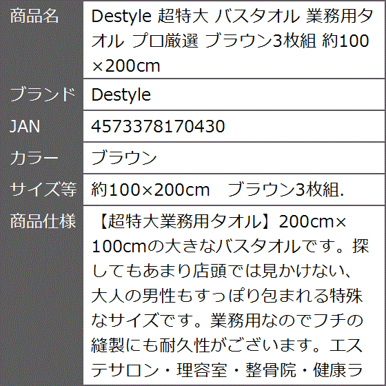 超特大 バスタオル 業務用タオル プロ厳選 ブラウン3枚組( ブラウン