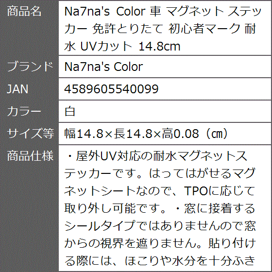 車 マグネット ステッカー 免許とりたて 初心者マーク 耐水 UVカット