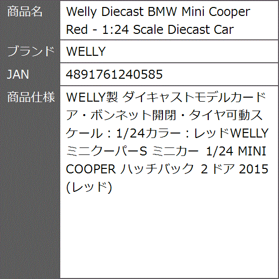 Diecast BMW Mini Cooper Red - 1:24 Scale Car : ゼブランドショップ
