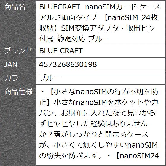 BLUECRAFT nanoSIMカード ケース アルミ両面タイプ 24枚収納SIM変換アダプタ・取出ピン付属 静電対応 MDM( ブルー)｜zebrand-shop｜07