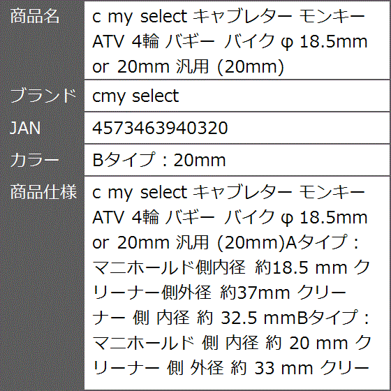 c my select キャブレター モンキー ATV 4輪 バギー バイク φ 18.5mm or 20mm MDM( Bタイプ：20mm)｜zebrand-shop｜07
