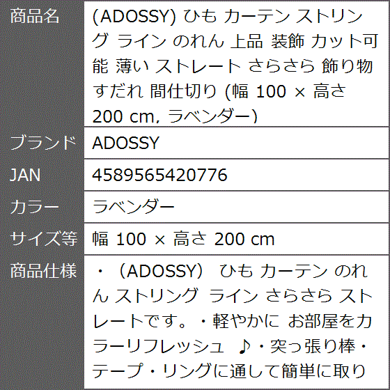 ひも カーテン ストリング ライン のれん 上品 装飾 カット可能 薄い