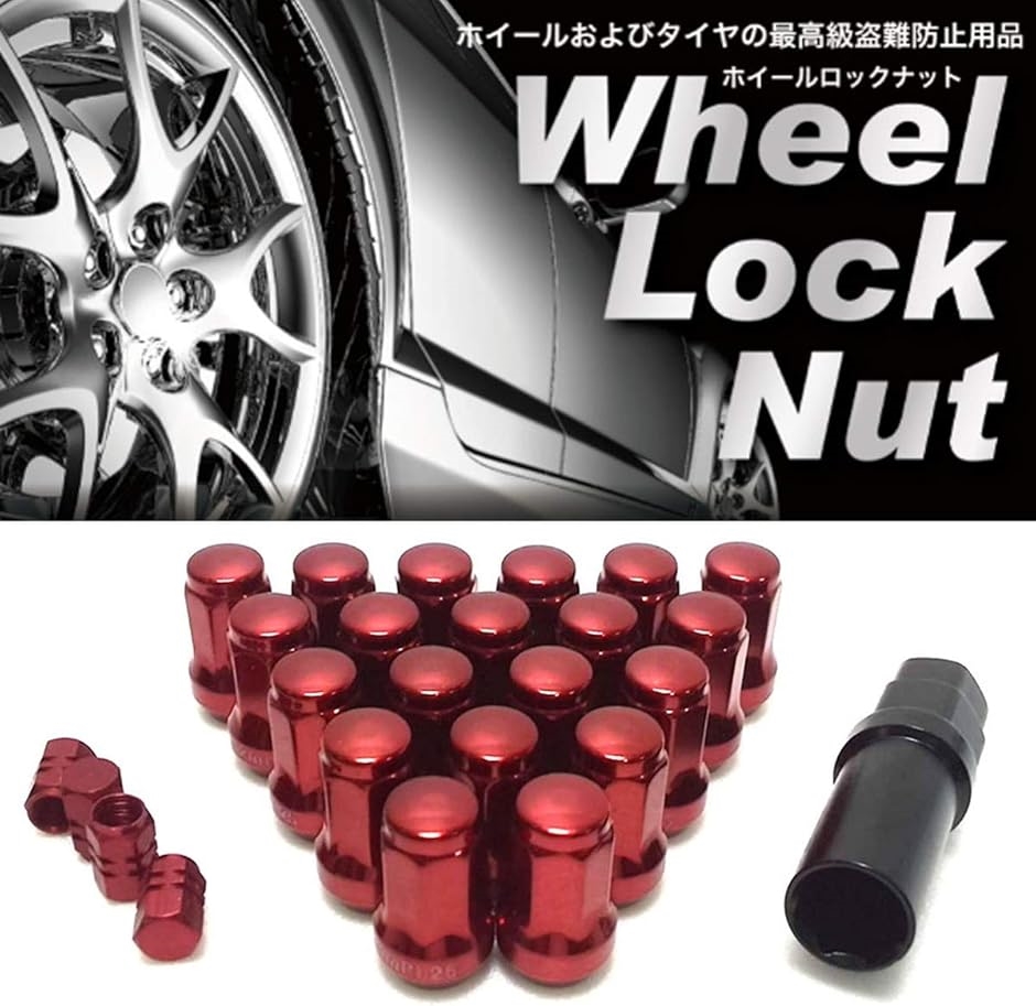 【互換品】外7角形 ロック ナット M12 アダプター エアバルブキャップ 付き(25 赤P1.5 5穴用 20個,  M12 P1.5) | ブランド登録なし | 01