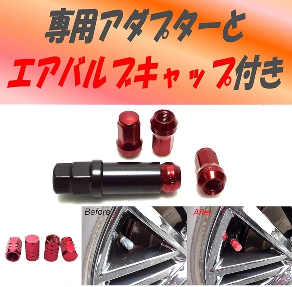 【互換品】外7角形 ロック ナット M12 アダプター エアバルブキャップ 付き(25 赤P1.5 5穴用 20個,  M12 P1.5) | ブランド登録なし | 03
