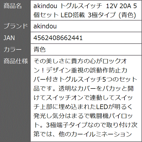 トグルスイッチ 12V 20A 5個セット LED搭載 3極タイプ( 青色)｜zebrand-shop｜10