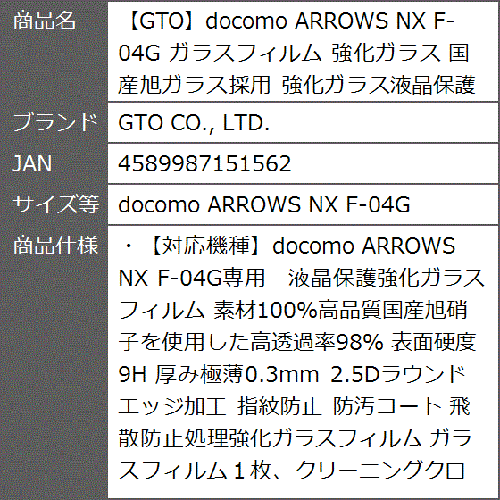 GTOdocomo ARROWS NX F-04G ガラスフィルム 強化ガラス( docomo ARROWS NX F-04G)｜zebrand-shop｜09