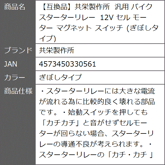 汎用 バイク スターターリレー 12V セル モーター マグネット スイッチ( ぎぼしタイプ)｜zebrand-shop｜10