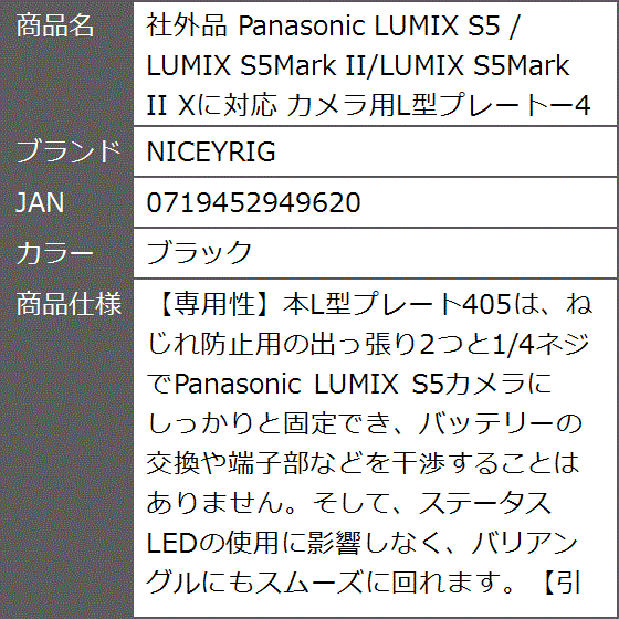 社外品 Panasonic LUMIX S5 / S5Mark II/LUMIX Xに対応 カメラ用L型プレートー405 MDM( ブラック)｜zebrand-shop｜10