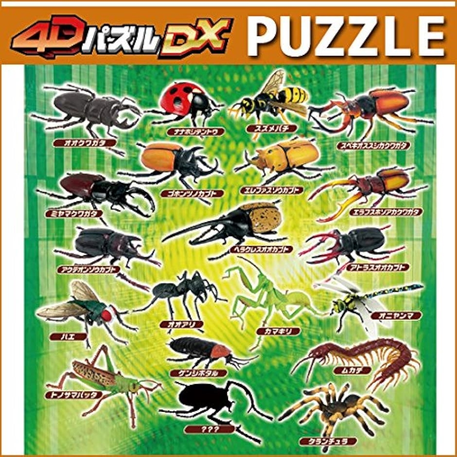 4Dパズル 昆虫DX セット コンプリートセット 3歳 4歳 5歳 6歳 4Dパズル 昆虫DX セット コンプリートセット 3歳 4歳 5歳 6歳