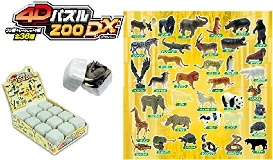 動物の立体パズル ZOO DX 12個セット｜zebrand-shop