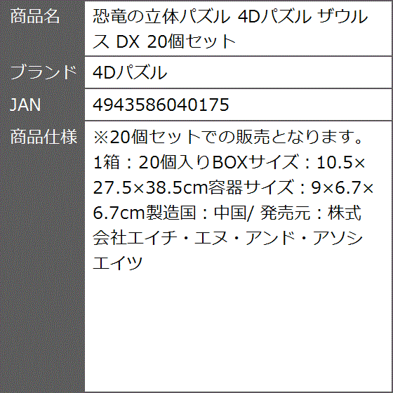 恐竜の立体パズル ザウルス DX 20個セット : 2bfbedsnuz : ゼブランド