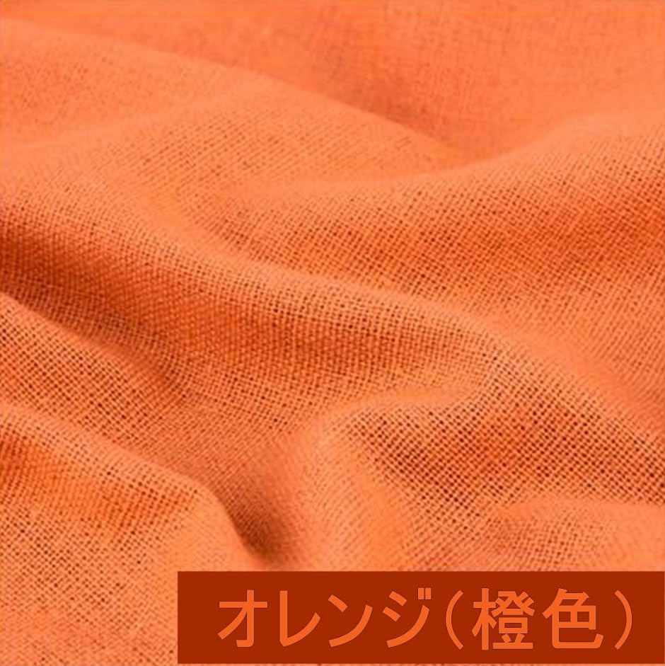カラー 綿 麻 無地 生地 約 幅1.5m 橙色( オレンジ（橙色）,  2m)｜zebrand-shop｜02