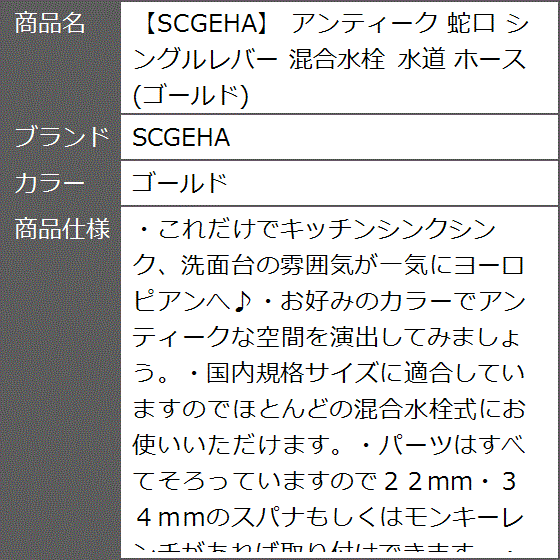 アンティーク 蛇口 シングルレバー 混合水栓 水道 ホース( ゴールド