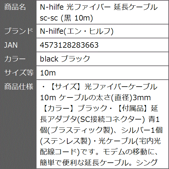 光ファイバー 延長ケーブル sc-sc 黒( black ブラック,  10m)｜zebrand-shop｜08