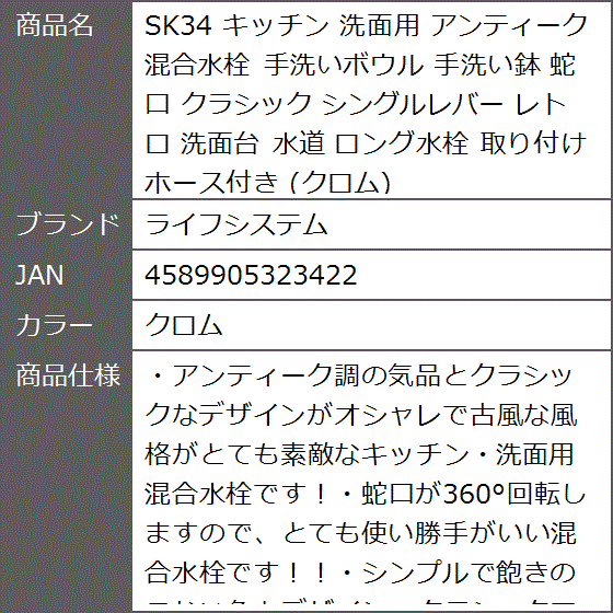 SK34 キッチン 洗面用 アンティーク 混合水栓 手洗いボウル 手洗い鉢