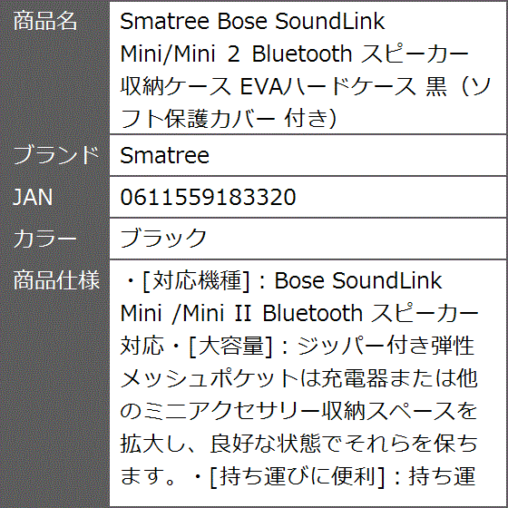 Bose SoundLink Mini/Mini 2 Bluetooth スピーカー 収納ケース EVA