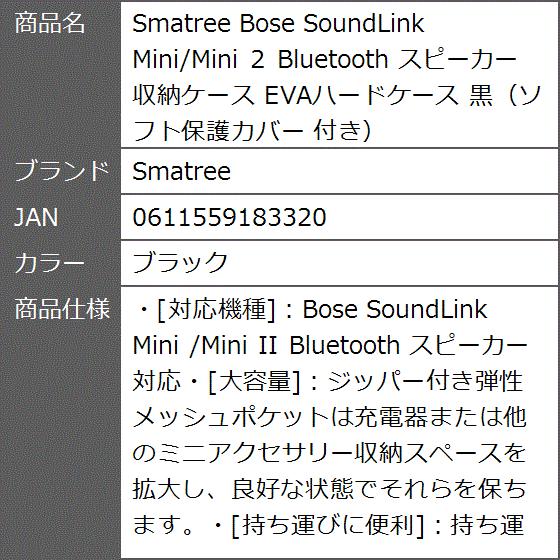 Bose SoundLink Mini/Mini 2 Bluetooth スピーカー 収納ケース EVAハードケース 黒 MDM( ブラック)｜zebrand-shop｜07
