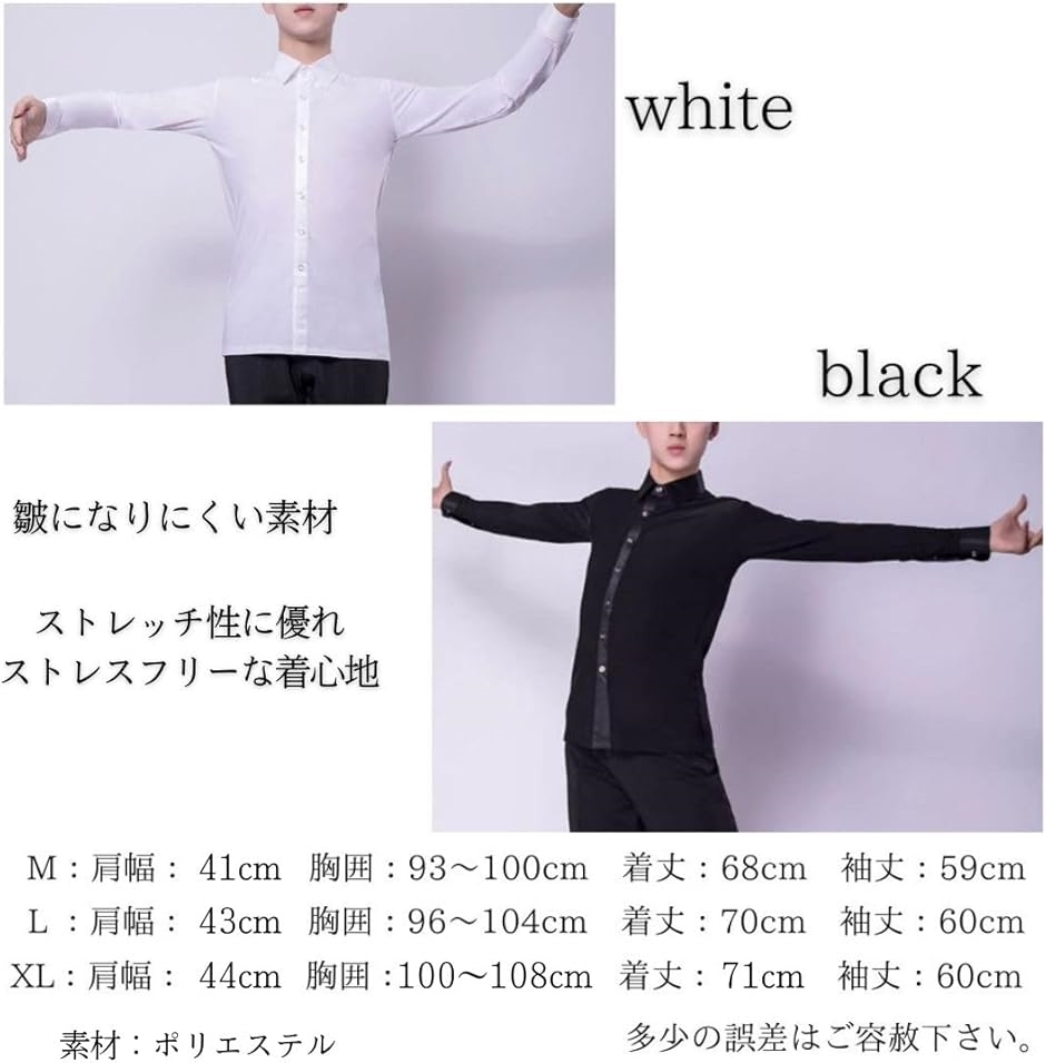 社交ダンス用シャツ 長袖 光沢 ストレッチ メンズ(ホワイト, L) : ゼ