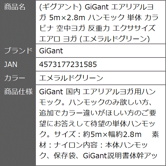 ギグアント エアリアルヨガ 5ｍx2.8ｍ ハンモック 単体 カラビナ 空中ヨガ 反重力 エクササイズ エアロ( エメラルドグリーン)｜zebrand-shop｜07