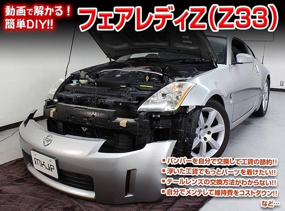 互換品】フェアレディ 互換品 Z33 メンテナンス DVD 内張り
