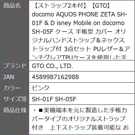 ストラップ2本付GTOdocomo AQUOS PHONE ZETA SH-01F ＆( ピンク,  SH-01F SH-05F)｜zebrand-shop｜10