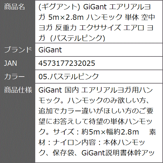 ギグアント エアリアルヨガ 5ｍx2.8ｍ ハンモック 単体 空中ヨガ 反