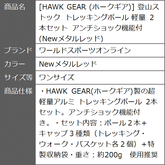 HAWK GEAR ホークギア 登山ストック トレッキングポール 軽量 ２本セット( Newメタルレッド,  ワンサイズ)｜zebrand-shop｜06