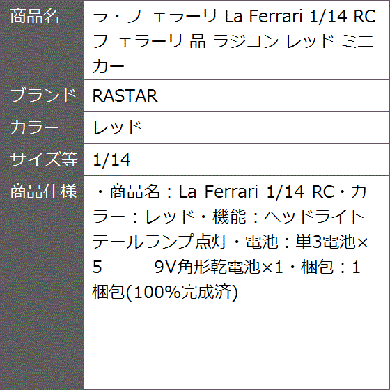 rastar フェラーリの商品一覧 通販 - Yahoo!ショッピング