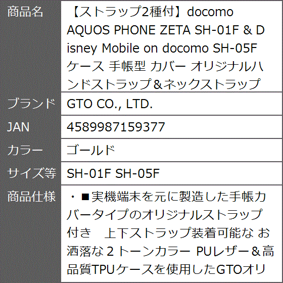 ストラップ2種付docomo AQUOS PHONE ZETA SH-01F ＆ ケース( ゴールド,  SH-01F SH-05F)｜zebrand-shop｜10