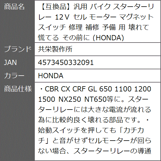 汎用 バイク スターターリレー 12Ｖ セル モーター マグネット スイッチ 修理 補修 予備 壊れて 慌てる その前に( HONDA)｜zebrand-shop｜09