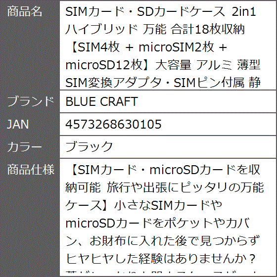 SIMカード・SDカードケース 2in1 ハイブリッド 万能 合計18枚収納SIM4枚 + microSIM2枚 アルミ( ブラック)｜zebrand-shop｜07