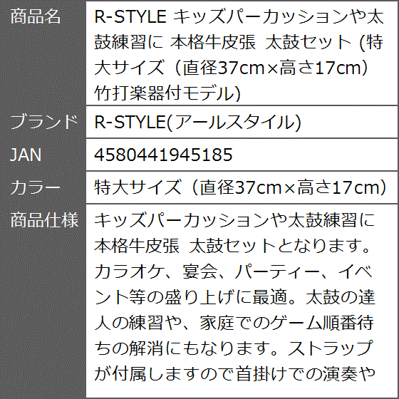 キッズパーカッションや太鼓練習に 本格牛皮張 ...の詳細画像4