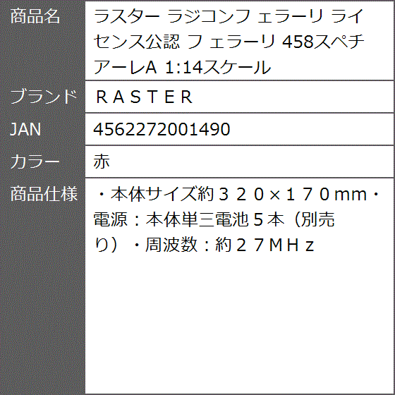 ラスター ラジコンフ ェラーリ ライセンス公認 458スペチアーレA 1:14スケール( 赤)｜zebrand-shop｜02