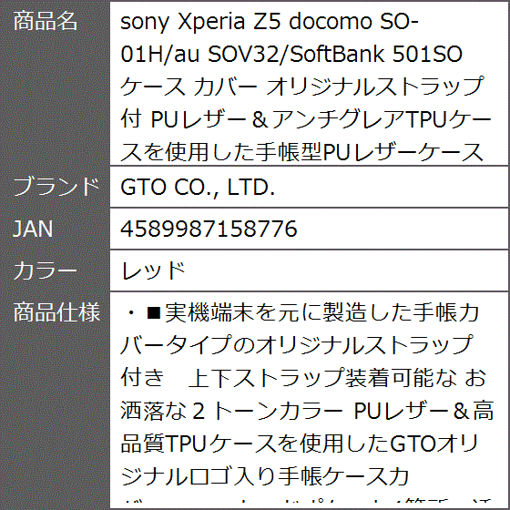 sony Xperia Z5 docomo SO-01H/au SOV32/SoftBank 501SO ケース カバー( レッド)｜zebrand-shop｜08