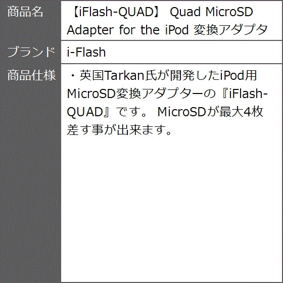 iFlash-QUAD MicroSD Adapter for the iPod 変換アダプター : ゼ